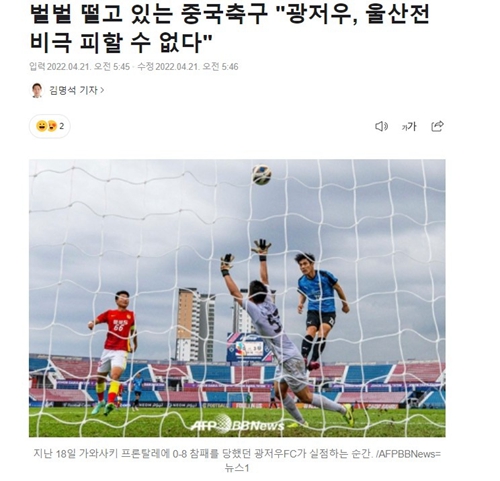 韩媒：蔚山现代如果不赢广州队8球以上就相当于失败